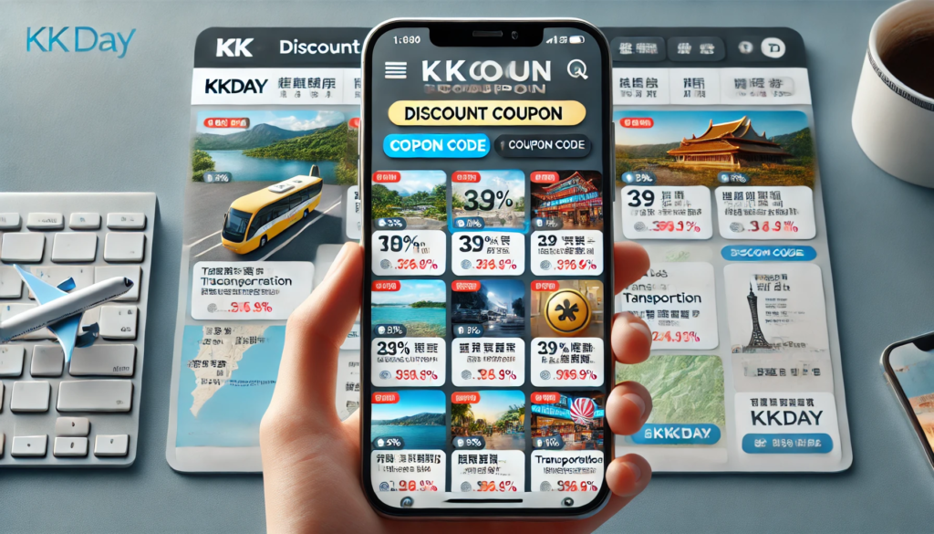 KKdayで提供されている割引クーポン画面