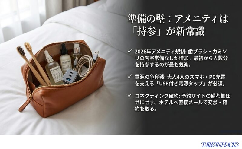 アメニティ持参が新常識