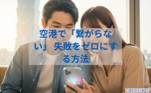 台湾旅行中にスマートフォンでeSIMの設定を確認する日本人カップル