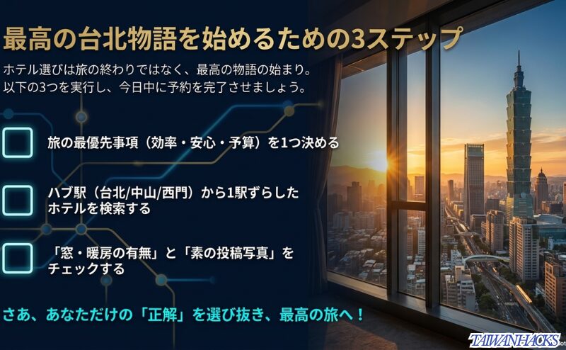 旅の最優先事項の決定、ハブ駅から1駅ずらした検索、窓・暖房・写真チェックの3ステップ。