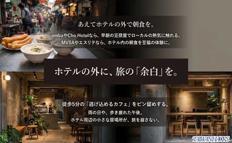台北のおしゃれホテル周辺で朝食や徒歩5分圏内のカフェを楽しみ、旅の余白を作る考え方を示すスライド