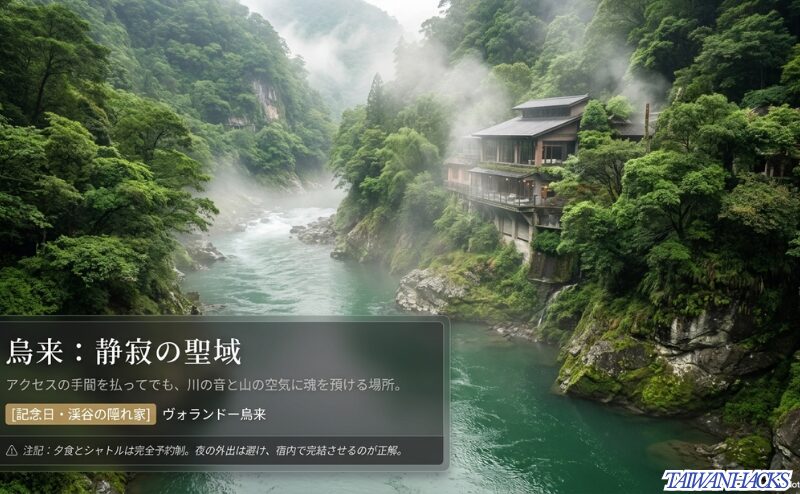 烏来はアクセスにひと手間かかるが、川音と山の空気に身を預ける静かな温泉地で、ヴォランドー烏来を紹介するスライド